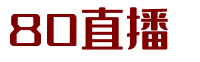 80直播-足球直播吧|免费NBA篮球直播|低调看jrs直播|体育直播高清无插件观看